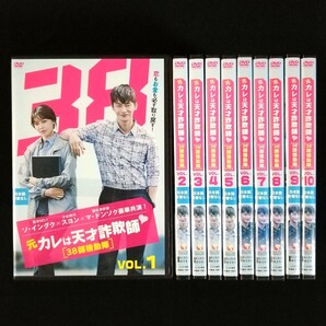 DVD 元カレは天才詐欺師 38師機動隊 全10巻セット 韓国ドラマ レンタル版