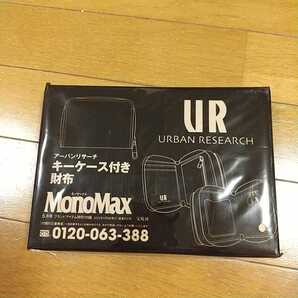 MonoMax 付録 アーバンリサーチ キーケース付き財布