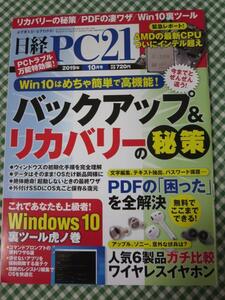  Nikkei PC21 2019 год 10 месяц номер 