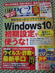  Nikkei PC21 2020 год 4 месяц номер 