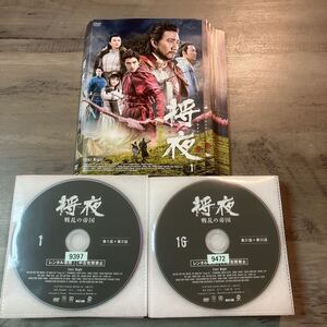 送料無料 DVD 将夜 / 戦乱の帝国 全30巻 レンタル使用品 ケースなし チェン・フェイユー 中国ドラマ