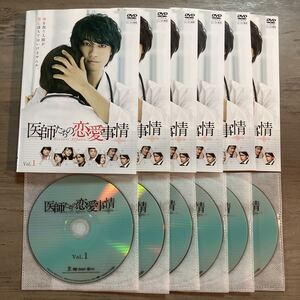 送料無料 DVD 医師たちの恋愛事情 全6巻 レンタル使用品 ケースなし 斎藤工 石田ゆり子