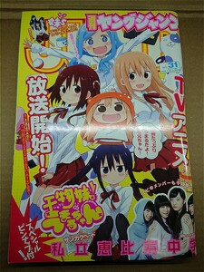 【1円～】週刊ヤングジャンプ・2015/no.私立恵比寿中学