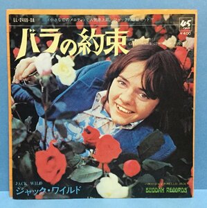 EP 映画 ジャック・ワイルド / バラの約束 日本盤
