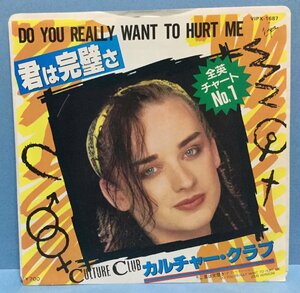 EP 洋楽 Culture Club / do you really want to hurt me 日本盤