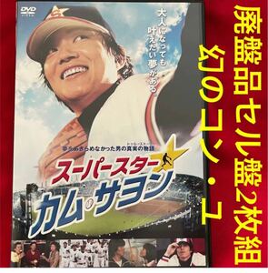 絶盤　2枚組　スーパースター カム・サヨン DVD 韓国映画　トッケビ　コンユ　コン・ユ　静かなる海　ソボク