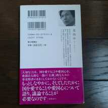 愛国の作法 姜尚中 朝日新書_画像2