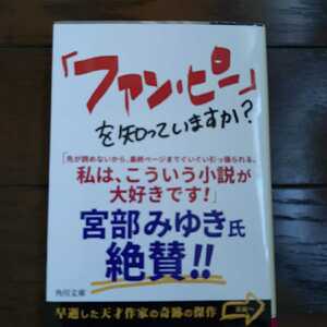 ファントムピークス 北林一光 角川文庫