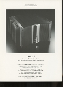 KRELL Xシリーズのカタログ クレル 管5560