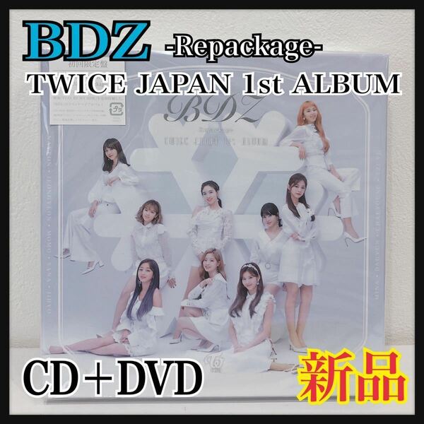 ☆新品未開封 BDZ -Repackage- TWICE JAPAN 1st ALBUM CD＋DVD 初回限定盤 48p歌詞ブックレット ソロトレーディングカード9枚 送料無料 