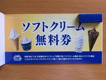 ミニストップ 株主優待 ソフトクリーム無料券 5枚セット ～2022年11月30日まで_画像2