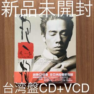 陳小春 Jordan Chan ジョーダン・チャン 抱一抱 CD+VCD 台湾盤 新品未開封