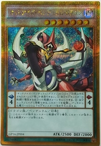 遊戯王OCG デュエルモンスターズ GP16-JP004 オッドアイズ・ペンデュラム・ドラゴン（ゴールドシークレットレア） ３枚セット