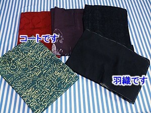 コート　まとめて　中古　素材用　お安くどうぞ (ほ-1)