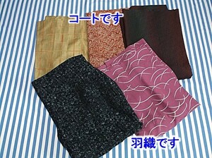 コート　まとめて　中古　素材用　お安くどうぞ (ほ-6)