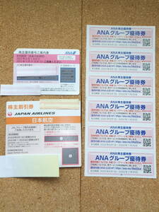 ANA 全日空 株主優待券 1枚 2023年5月31日まで + JAL 日本航空 株主優待券 1枚 2023年11月30日まで + ANAグループ優待券 6枚
