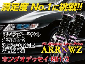 【車高調】 オデッセイ RB1,RB2 フルタップ車高調 全長調整式車高調 ARROWZ ダンパー 1台分 新品