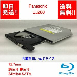 【即納/送料無料】 Panasonic UJ260 内蔵型/12.7mm/Blu-rayドライブ/読込書込可/ブルーレイ/Slimline SATA 【中古品/動作品】 (DR-P-009)