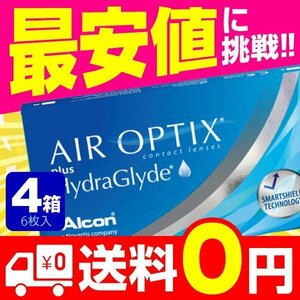 Air Ooptics плюс Hydra Rag Ride 2week 6 штук 4 коробки контактные линзы дешевые 2 -недельные 2 недели 2 недели одноразовый в тот же день в тот же день