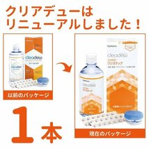 cleadew クリアデュー ハイドロ ワンステップ 洗浄液 28日分 1箱（1本） コンタクト＆ カラコンすべてのソフトレンズにご利用OK_画像1