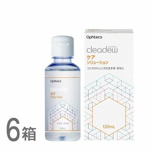 cleadew クリアデュー ケアソリューション すすぎ液 120ml 6箱（6本） すべてのソフトコンタクト・O2ハードレンズのすすぎや保存液に