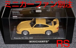 MF別注 1/43 ポルシェ 911 RS 1995 イエロー (993) ミニカーファン PORSCHE