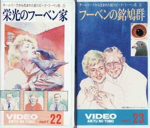 *VHS video . light. f- Ben house +f- Ben. . dove group 2 volume set love dove. .