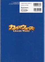 ★PS2攻略本 カオスウォーズ ザ・コンプリートガイド (電撃プレイステーション) ★_画像2