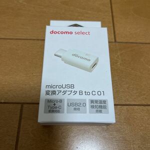 USB変換アダプタ NTTドコモ 