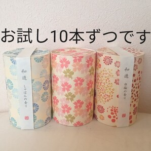 線香、お香、カメヤマ和遊ミニ寸9センチ、線香お試し10本ずつです。