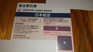 JAL 株主優待券 日本航空 株主割引券