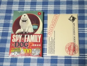 遠藤達哉　SPY×FAMILY　スパイファミリー　4巻 新品未開封・初版 特典ポストカードセット付き 