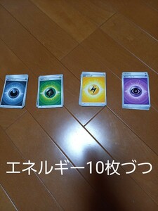 ポケモンカード　基本エネルギー(あく　くさカミナリ　ちょう)10枚づつ