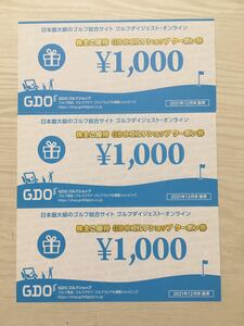 ゴルフダイジェストオンライン(GDO)　株主優待　ショップクーポン3000円分　2022年6月30日　取引ナビ通知のみ