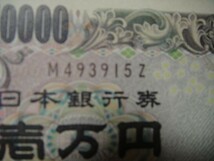 金運アップ　福沢　10000円札　1万円札　5Z　記号一桁　準未使用　_画像2