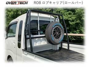 【オーバーテック】ROB ロブキャリア(ロールバー)新規格軽トラック(汎用)ハイルーフ用 キャリー/キャリィトラック DA16T/DA63T/DA65T/DA62T