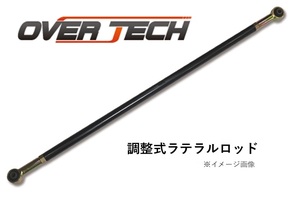 OVER TECH【オーバーテック】調整式ラテラルロッド (強化ブッシュ仕様)　ジムニーシエラ　JB74W　【フロント/F/FRONT】用