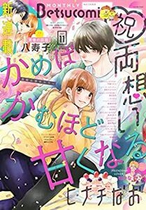 送料￥215～【雑誌】Betsucomi ベツコミ 2021年 11月号 高橋海人 ジャニーズと僕 グラビア インタビュー 記事 Travis Japan トラジャ