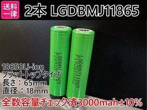 【送料一律198円／同梱可】2本セット LG製高出力 MJ1 3000mah±10% 18650リチウムイオン電池