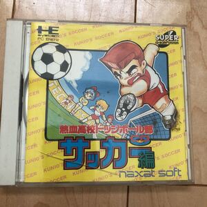 【送料込】PCエンジン SUPER CD-ROM2 熱血高校ドッジボール部 サッカー編