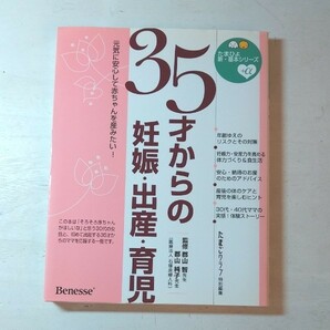 35才からの妊娠・出産・育児