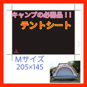 グランドシート テントシート レジャーシート 防水シート アウトドア キャンプ