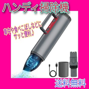 ハンディ掃除機 ハンディクリーナー 小型軽量 スリム 吸引力 急速充電 LEDライト