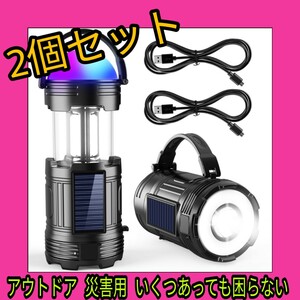 【2個セット】LEDランタン 懐中電灯 アウトドア キャンプ 防災 USB充電 高輝度 キャンプランタン