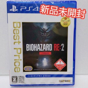 バイオハザードre2 PS4 ソフト 新品未開封 バイオハザードre:2 BIOHAZARD