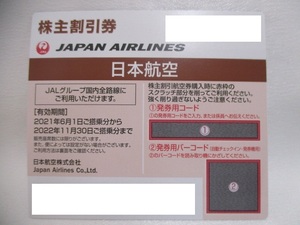 ③ 日本航空 JAL 株主優待割引券 有効期限2022年11月30日まで 1枚 ブラウン 番号通知可 送料84円～ ★番号通知の場合送料無料★