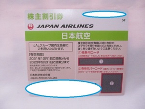 JAL 株主優待割引券 有効期限2023年5月31日まで 緑色 番号通知可 未使用 定形郵便84円～ ゆうパケット ゆうパック60サイズ 同梱可