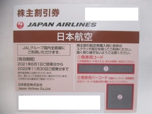 ④ 日本航空 JAL 株主優待割引券 有効期限2022年11月30日まで 1枚 ブラウン 番号通知可 送料84円～ ★番号通知の場合送料無料★