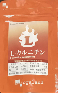 【送料無料】Ｌ-カルニチン　約1ヶ月分 (90粒入×1袋) 1ヵ月分　アミノ酸　ダイエット　燃焼サポート　サプリメント　オーガランド