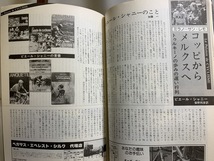 『1977年4月 ニューサイクリング NEW CYCLING サイクルレーシング ヴィンテージパーツ サイクリスト』_画像3